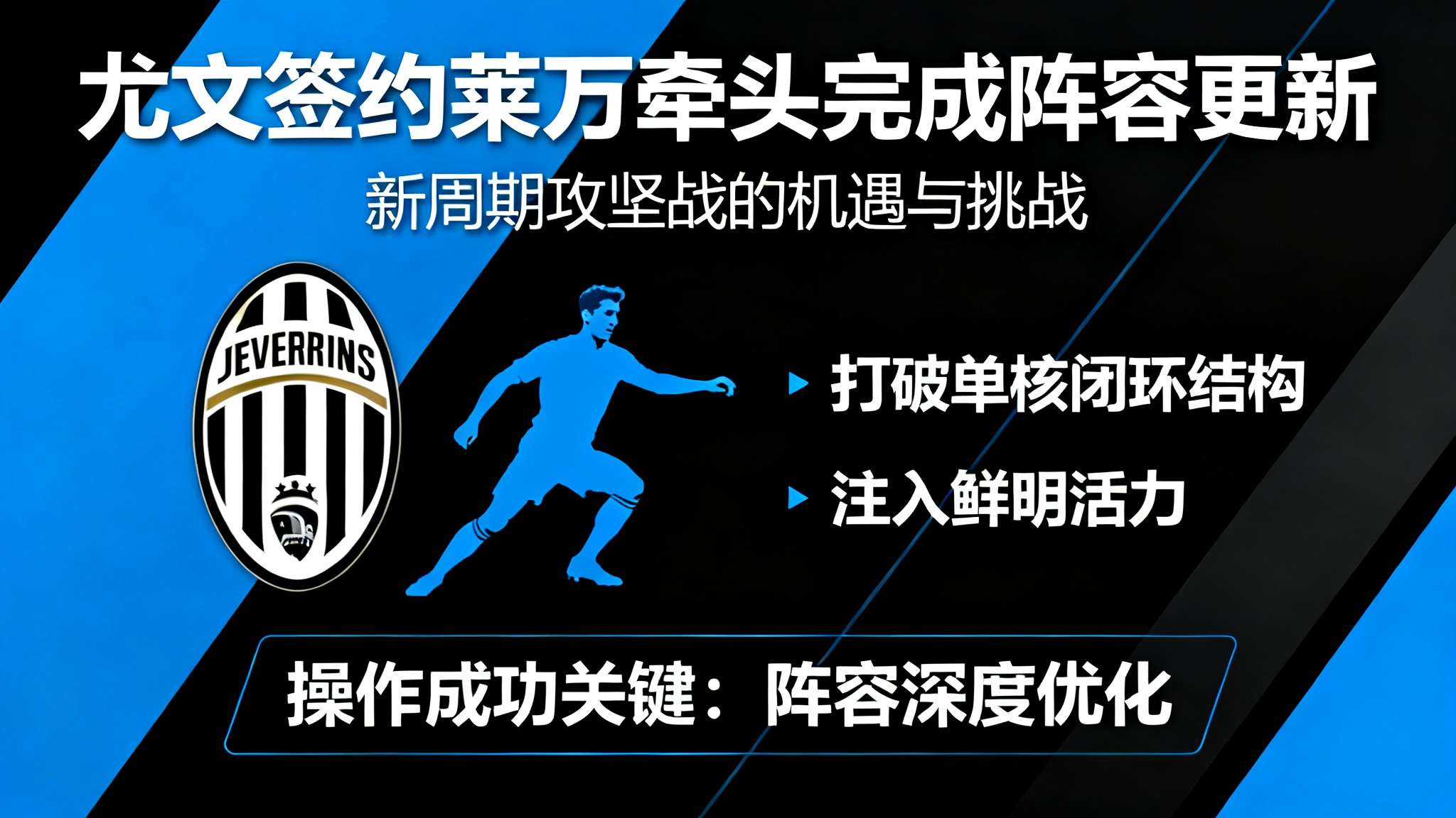 米体：尤文想签莱万重组锋线，派球探观战附加赛以考察状态